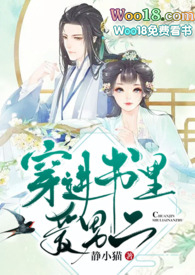 穿进书里爱男二在哪里有