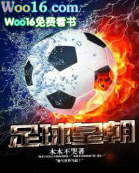 足球皇家俱乐部